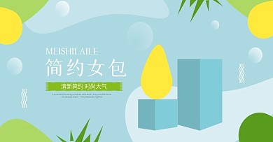 淘宝电商果冻包海报banner