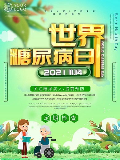 世界糖尿病日海报设计