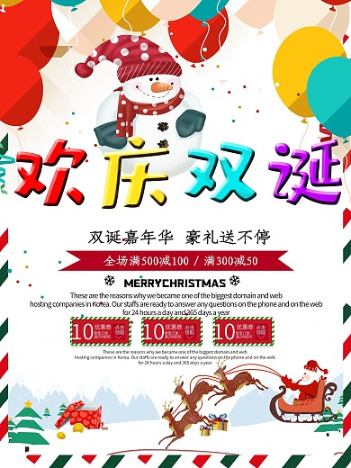 卡通商场促销双诞同庆海报