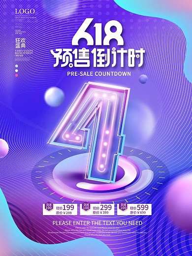 简约彩色渐变618开售倒计时4天系列海报