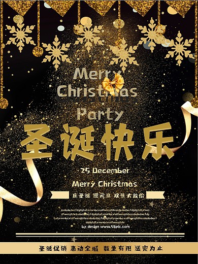 圣诞快乐促销海报设计