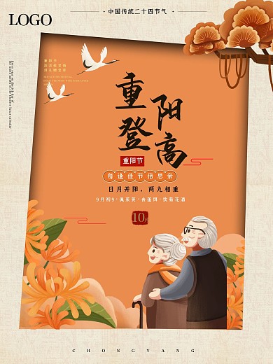 唯美老人菊花重阳节节日海报