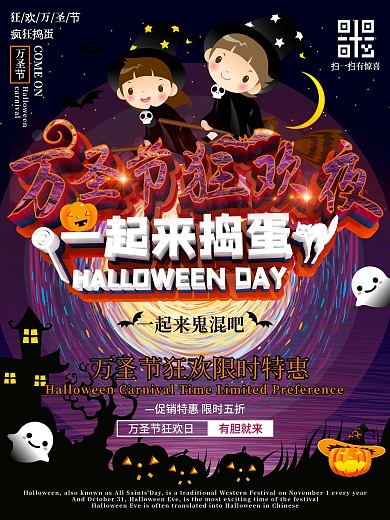 C4D万圣节狂欢夜一起来捣蛋海报