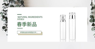 春季新品发布水乳液护肤简约banner