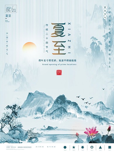 原创简约夏至留白海报