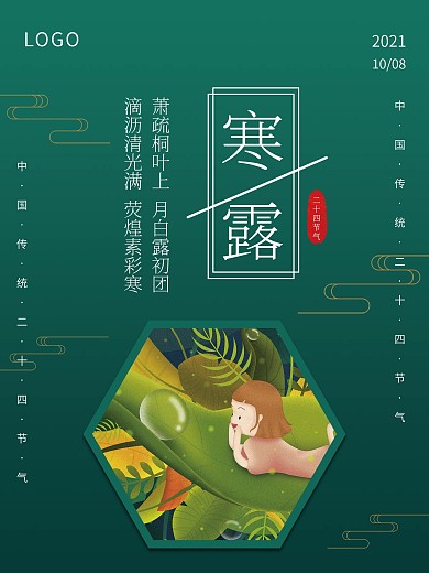 简约大气寒露节气海报