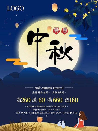 唯美大气中秋节节日海报