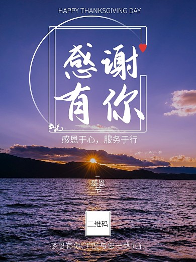 创意摄影图感恩节答谢客户海报