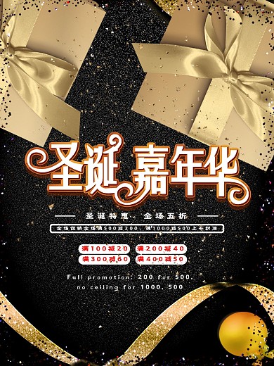 黑色颗粒质感圣诞促销海报