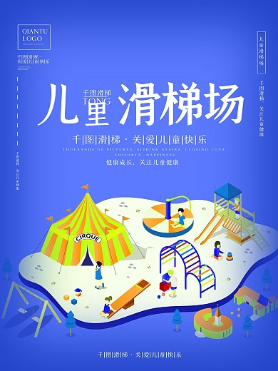 儿童游乐场宣传海报