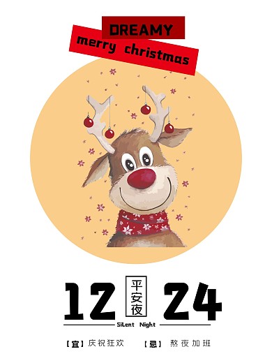 平安夜节日日历海报
