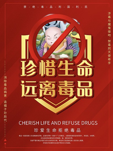 禁毒反毒拒绝毒品海报