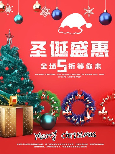 原创红色圣诞节日商场超市通用促销海报