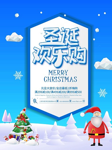 蓝色卡通可爱圣诞欢乐购海报
