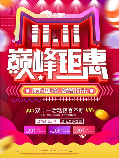 原创c4d双十一促销海报