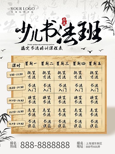 中国风少儿书法班课程表海报