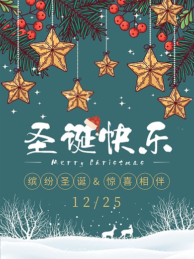 星星灯饰红果松树枝背景圣诞节宣传海报