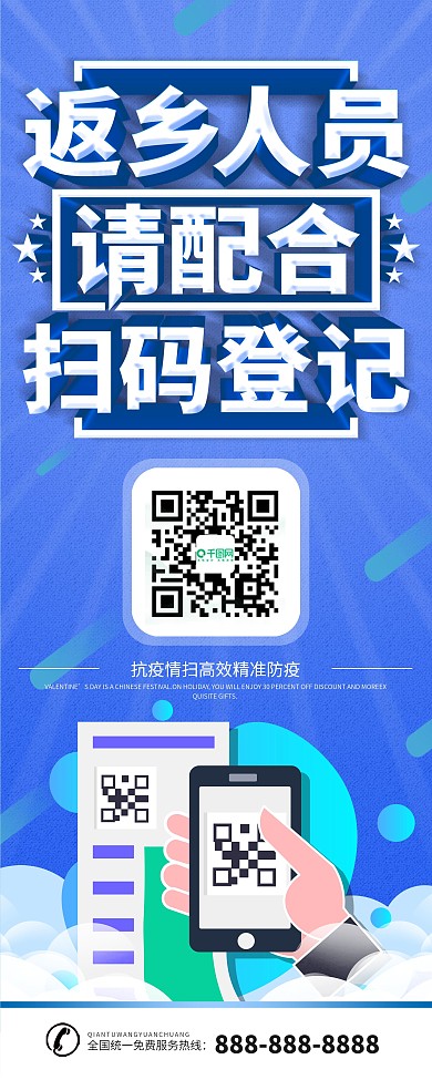 蓝色立体字疫情防控扫码登记X展架易拉宝