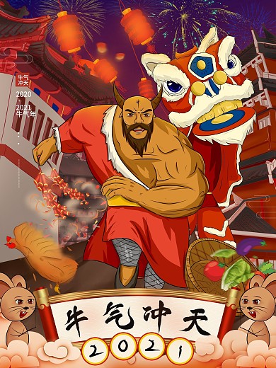 原创手绘大气喜庆牛气冲天2021海报