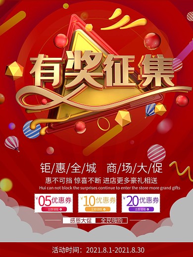 有奖征集PSD广告模板