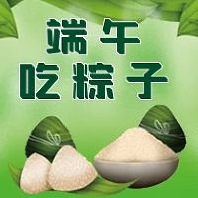 端午节微信公众号配图次图