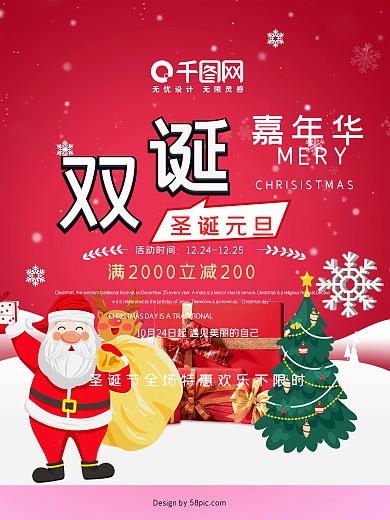 双诞嘉年华节日促销海报设计