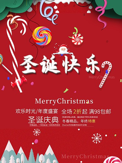 原创红色商务大气圣诞节海报