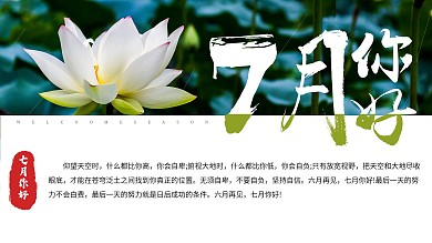 七月你好摄影图合成展板