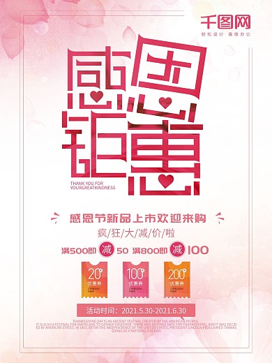 感恩节粉色简约节日促销海报