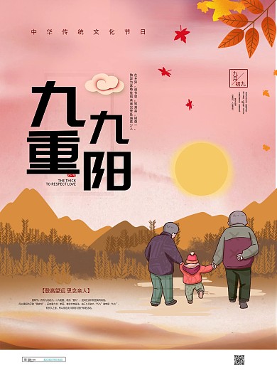 简约大气手绘重阳节海报