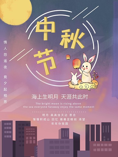 中秋节小清新兔子节日团圆月饼高楼月圆明月