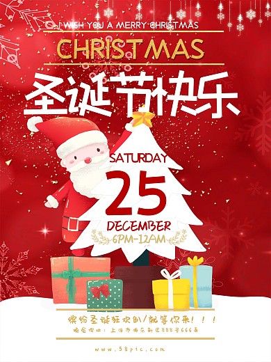 红色创意圣诞节party活动海报