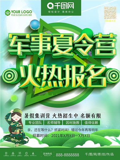 军事夏令营火热招生海报