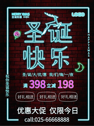 创意霓虹风圣诞节促销海报