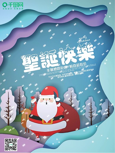 圣诞快乐剪纸风C4D海报
