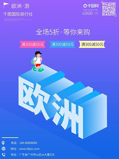 欧洲旅游创意25d海报扁平化原创插画