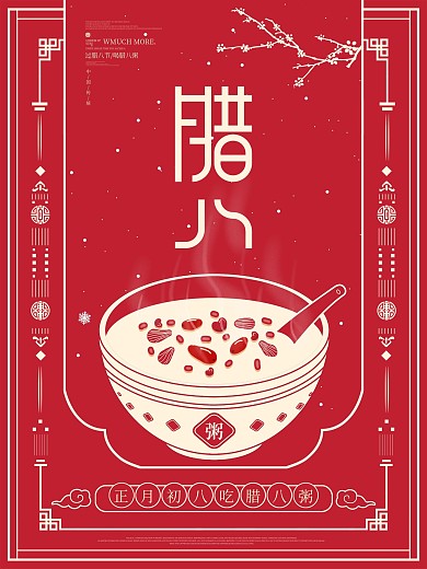 原创复古剪纸中国风民国红色腊八节节日海报