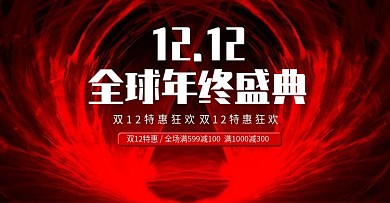 双十二购物节狂欢翅膀火花渐变banner