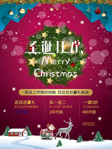 圣诞活动信息海报
