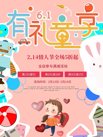 六一儿童节6.1卡通优惠促销海报