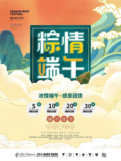 端午节商场促销主题活动海报