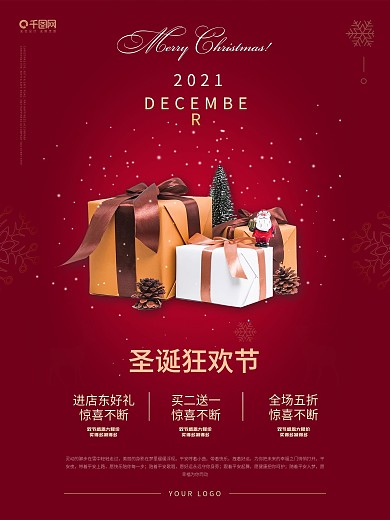简约大气圣诞平安夜狂欢盛典促销活动海报