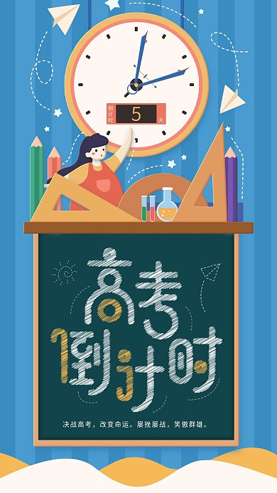 原创高考倒计时蓝色简约手机用图