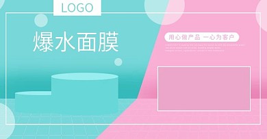 爆水面膜淘宝海报