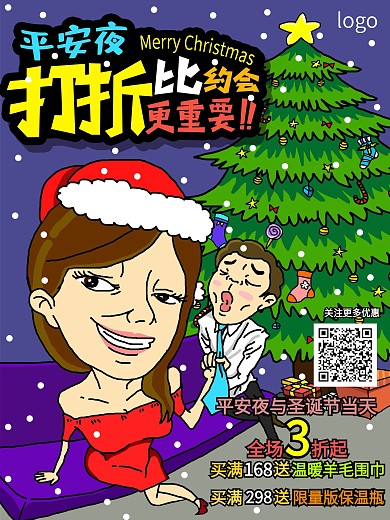 手绘平安夜圣诞打折宣传单海报