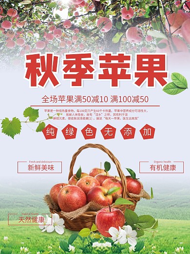 时尚清新秋季苹果促销宣传海报