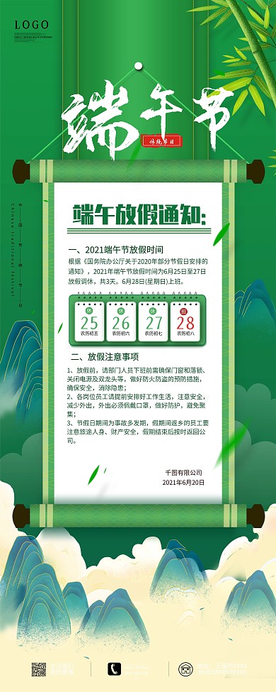 原创简约风端午节假日放假通知海报X展架