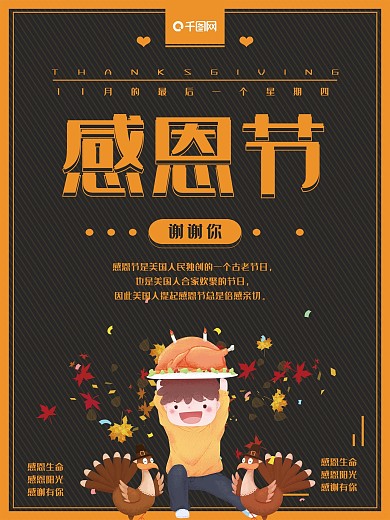 卡通火鸡小男孩感恩节海报