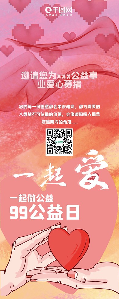 99公益日爱心募捐展架易拉宝X展架