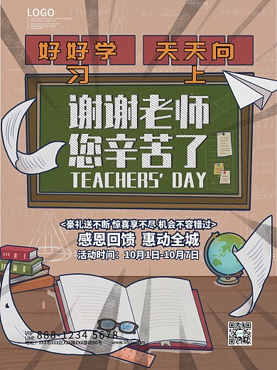 教师节谢谢老师您辛苦了海报模板